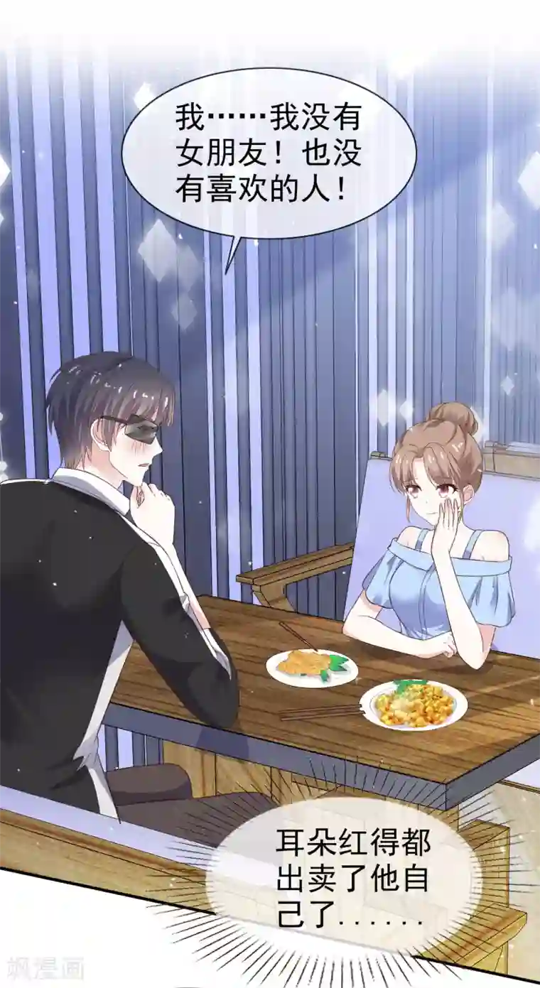 盆然星动第42话 心动