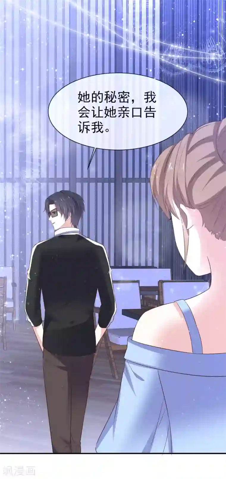 盆然星动第42话 心动