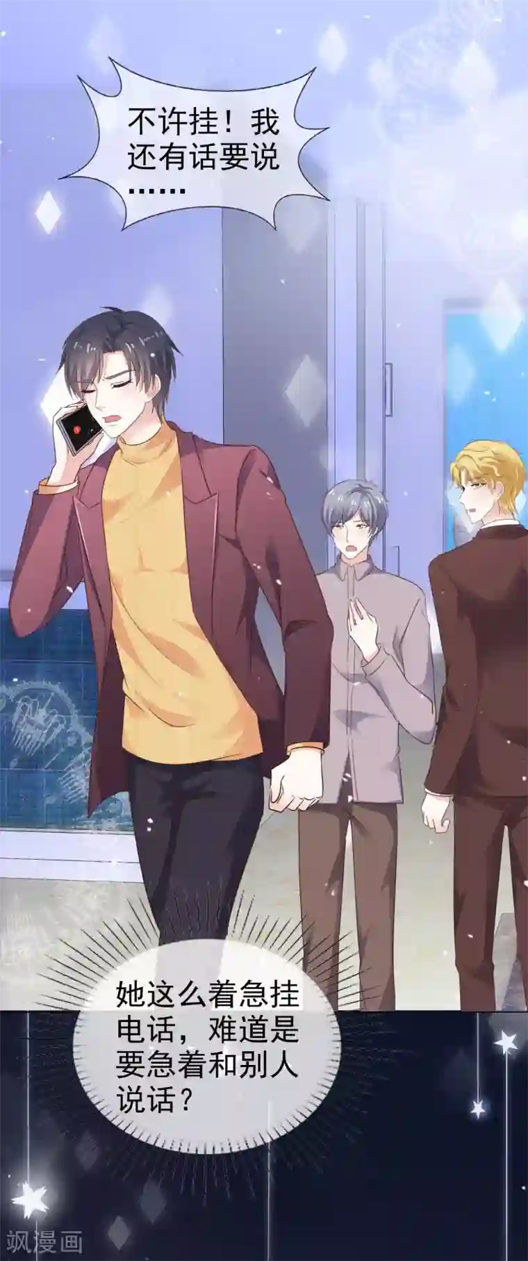 盆然星动第42话 心动