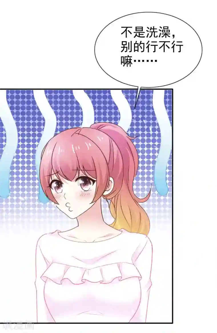 盆然星动第43话 帮我洗澡吗