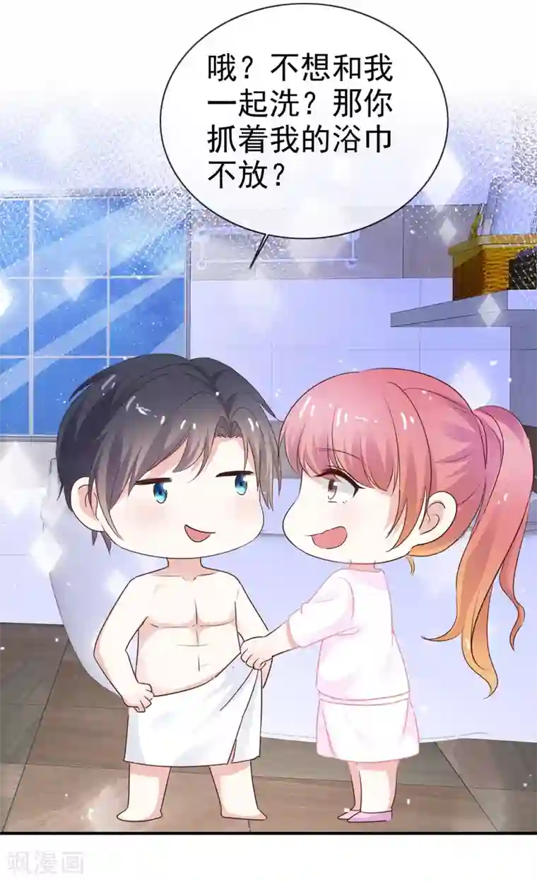 盆然星动第43话 帮我洗澡吗