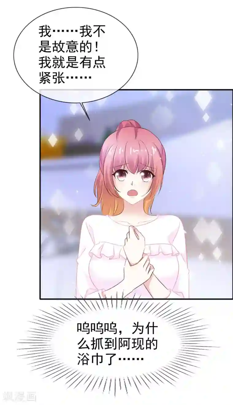 盆然星动第43话 帮我洗澡吗