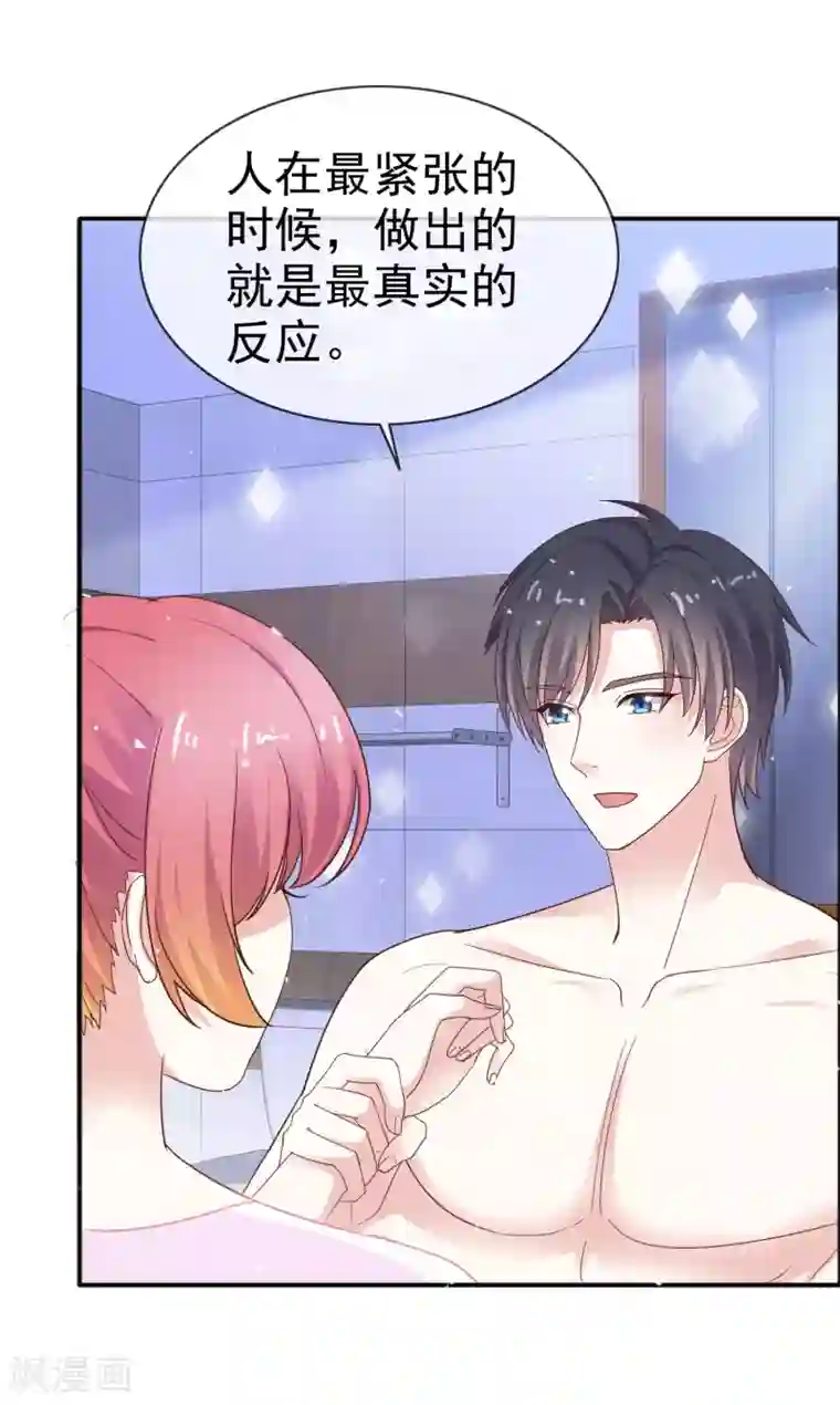 盆然星动第43话 帮我洗澡吗