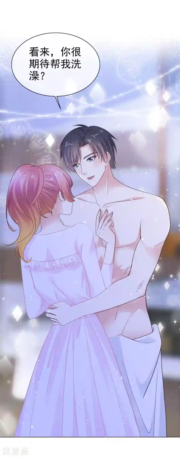 盆然星动第43话 帮我洗澡吗