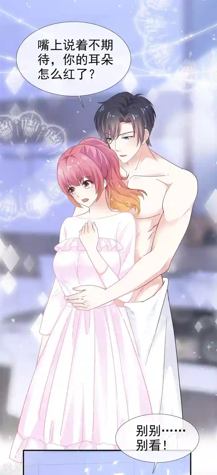 盆然星动第43话 帮我洗澡吗