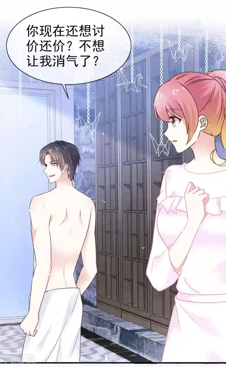 盆然星动第43话 帮我洗澡吗