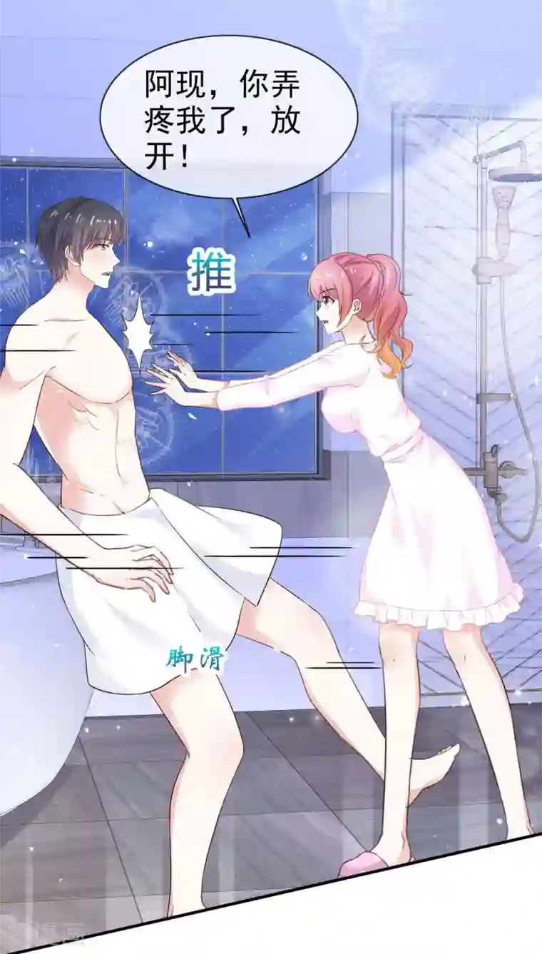 盆然星动第43话 帮我洗澡吗