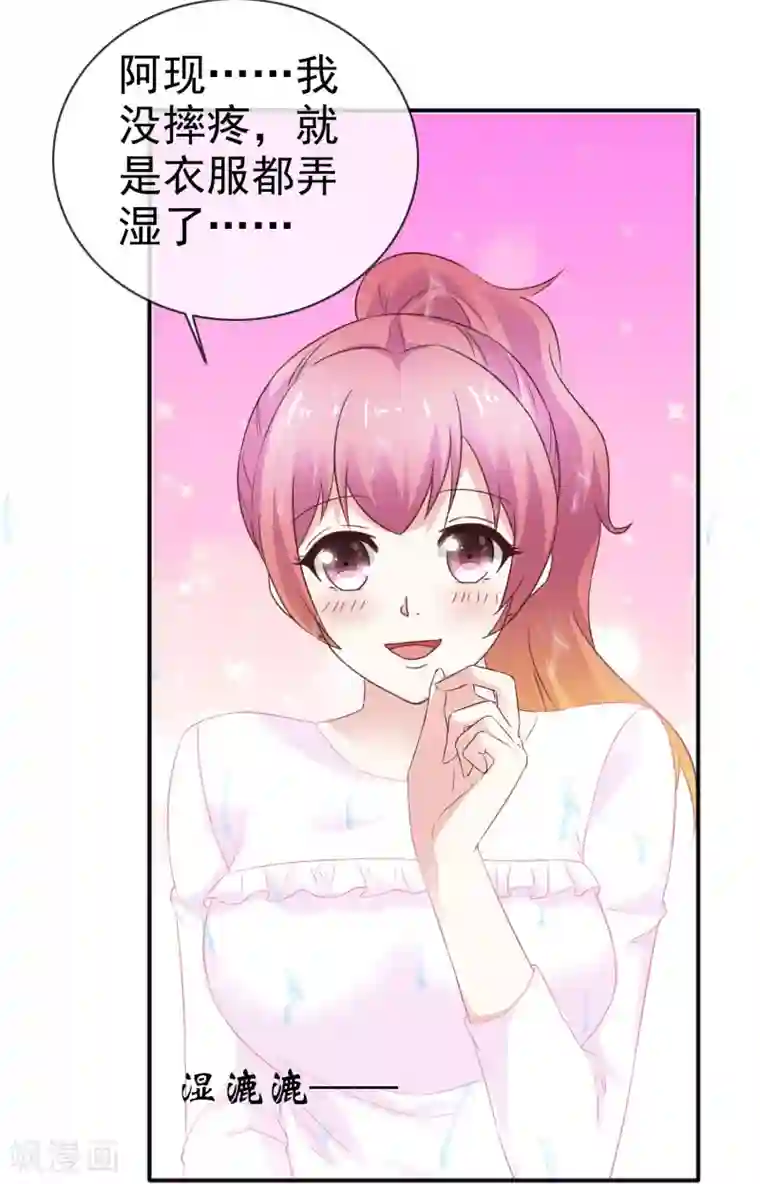 盆然星动第43话 帮我洗澡吗