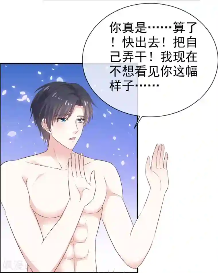 盆然星动第43话 帮我洗澡吗