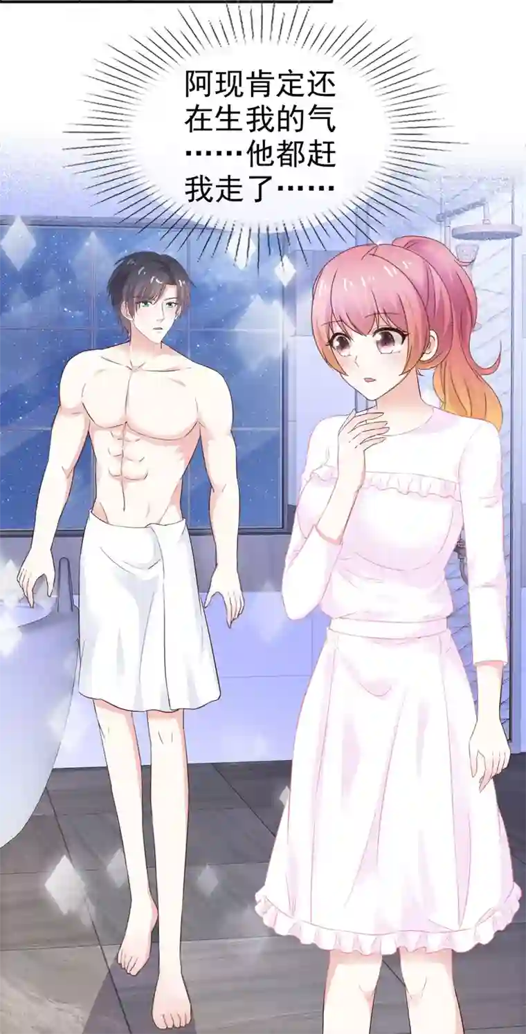 盆然星动第43话 帮我洗澡吗