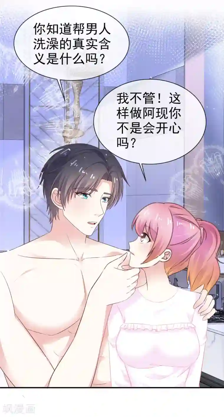 盆然星动第43话 帮我洗澡吗