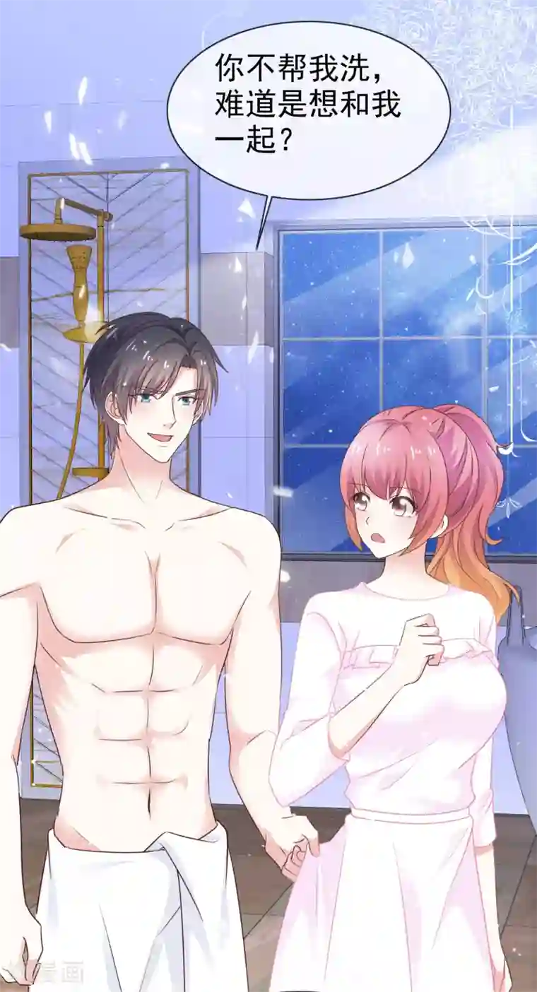 盆然星动第43话 帮我洗澡吗