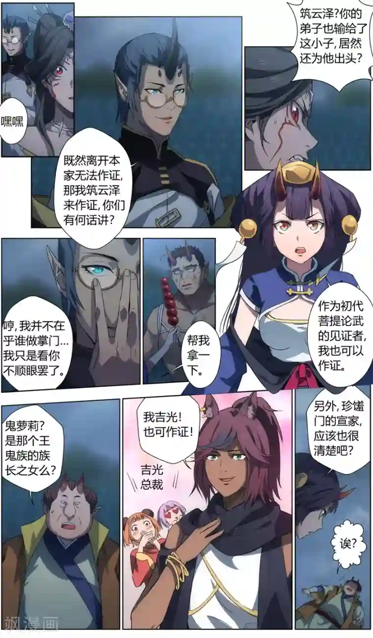 无主之灵第38话 落幕之吻