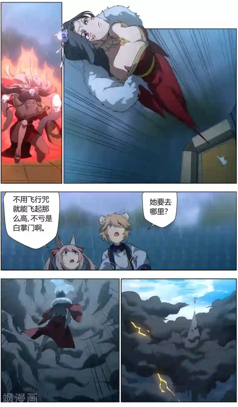 无主之灵第39话 飞天晴女