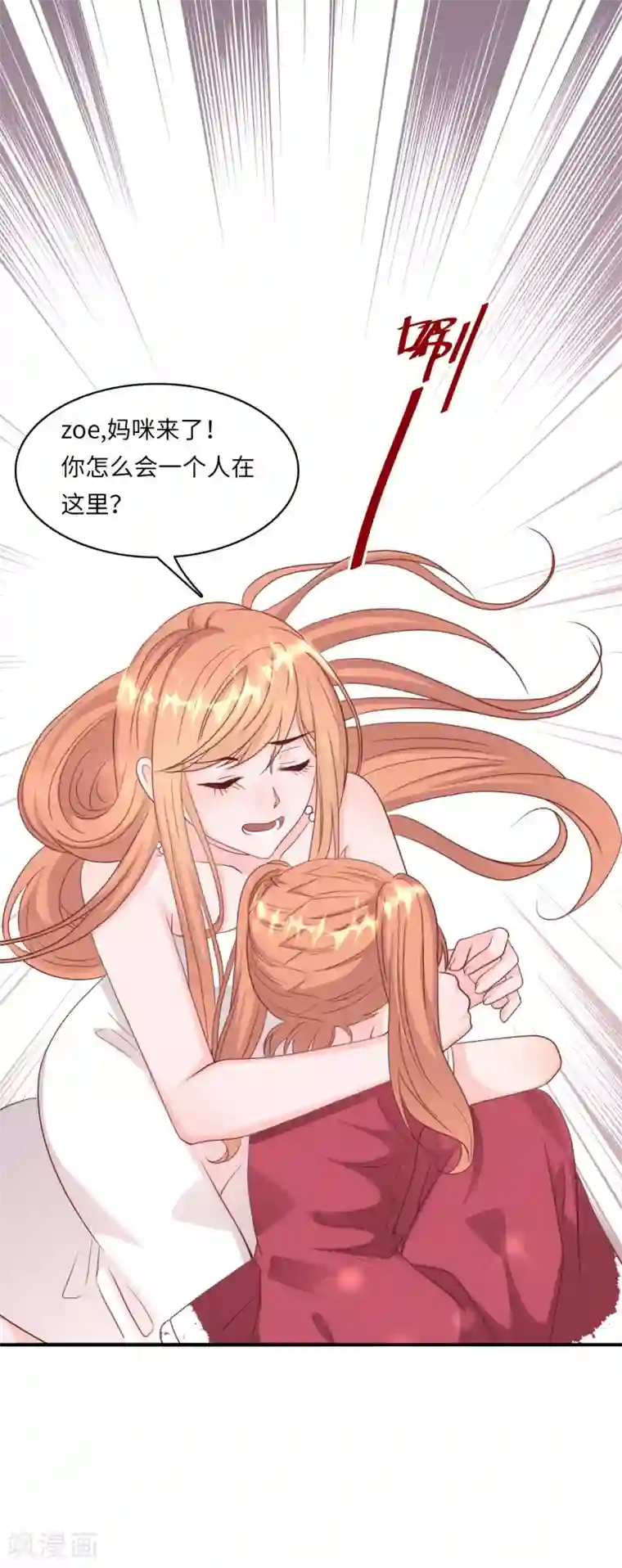 总裁爹地追上门第35话 被算计的晚宴