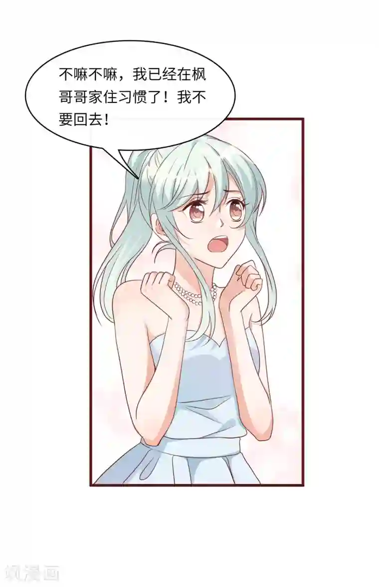 总裁爹地追上门第35话 被算计的晚宴