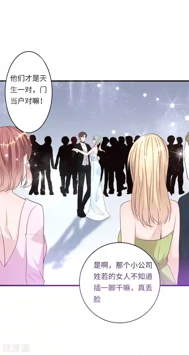 总裁爹地追上门第35话 被算计的晚宴