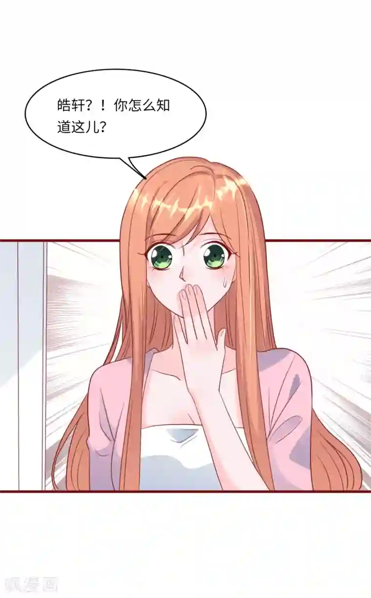 总裁爹地追上门第36话 皓轩的承诺