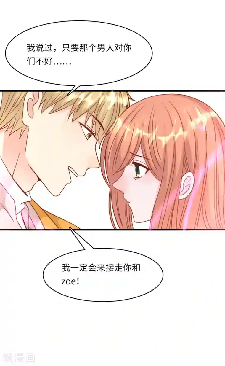 总裁爹地追上门第36话 皓轩的承诺