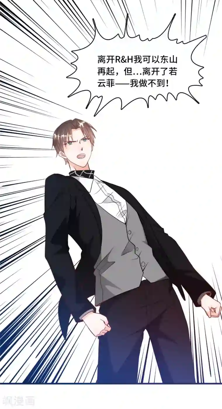 总裁爹地追上门第37话 皓轩的守护