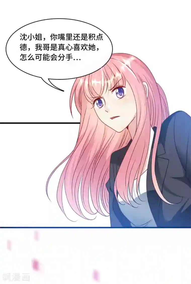 总裁爹地追上门第37话 皓轩的守护