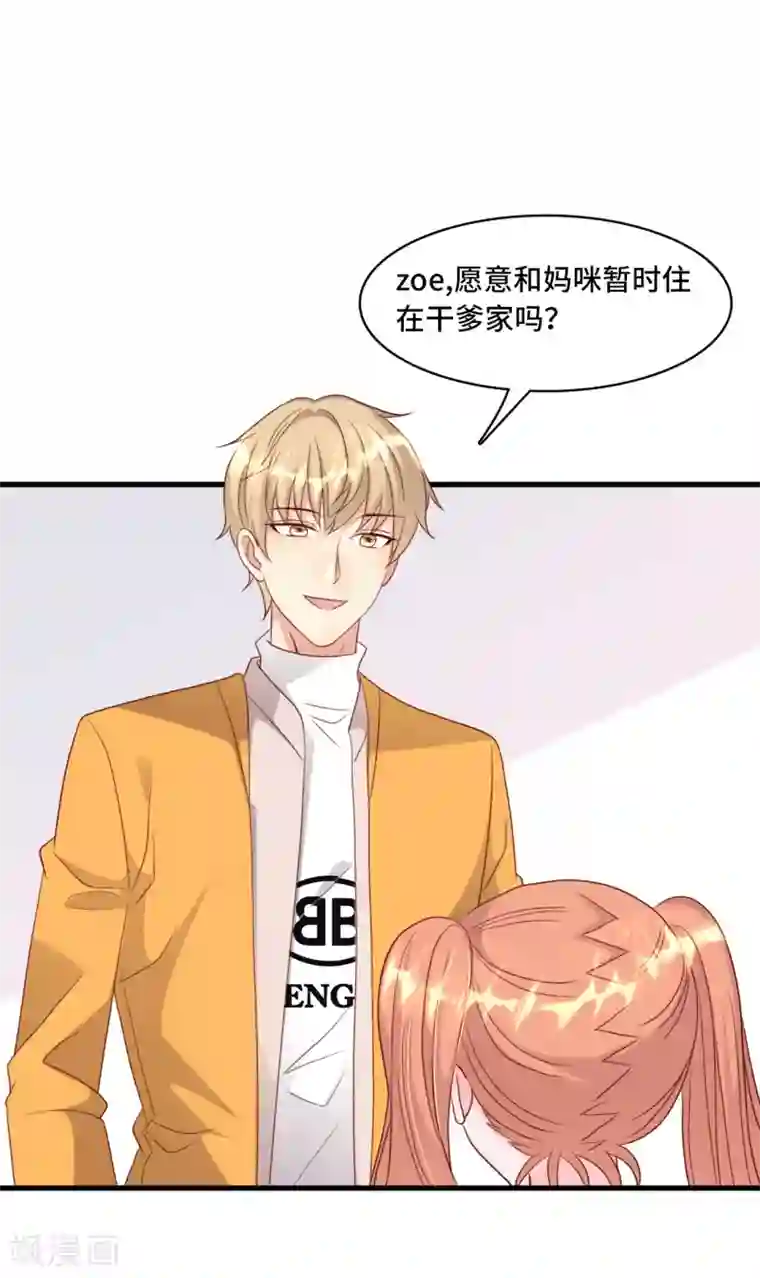 总裁爹地追上门第37话 皓轩的守护