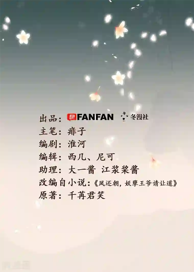 凤还朝，妖孽王爷请让道第59话 体己话