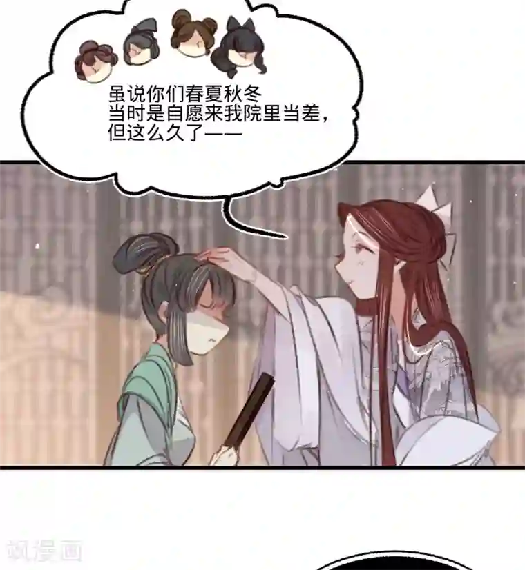 凤还朝，妖孽王爷请让道第59话 体己话