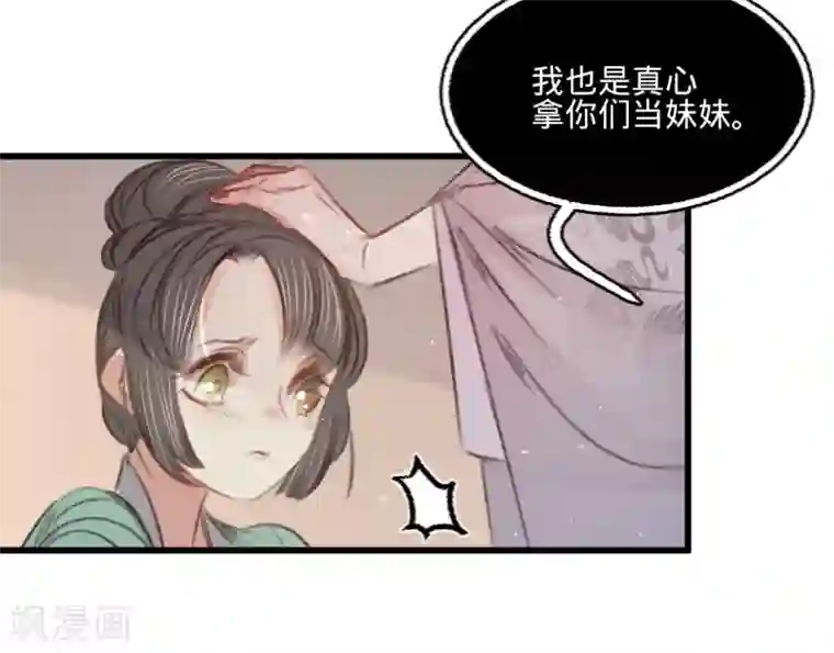 凤还朝，妖孽王爷请让道第59话 体己话
