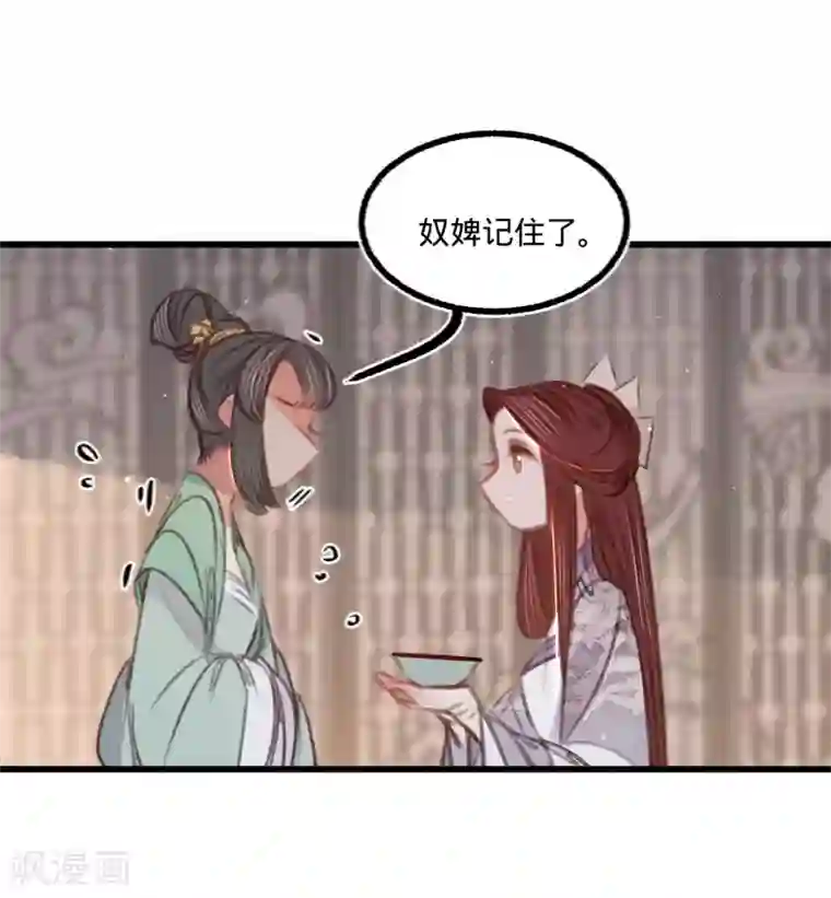 凤还朝，妖孽王爷请让道第59话 体己话