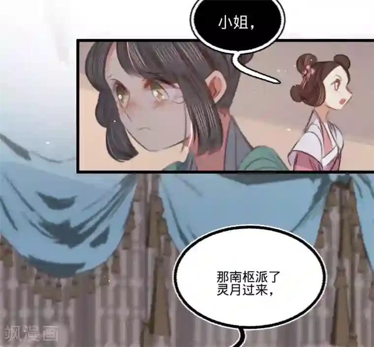 凤还朝，妖孽王爷请让道第59话 体己话