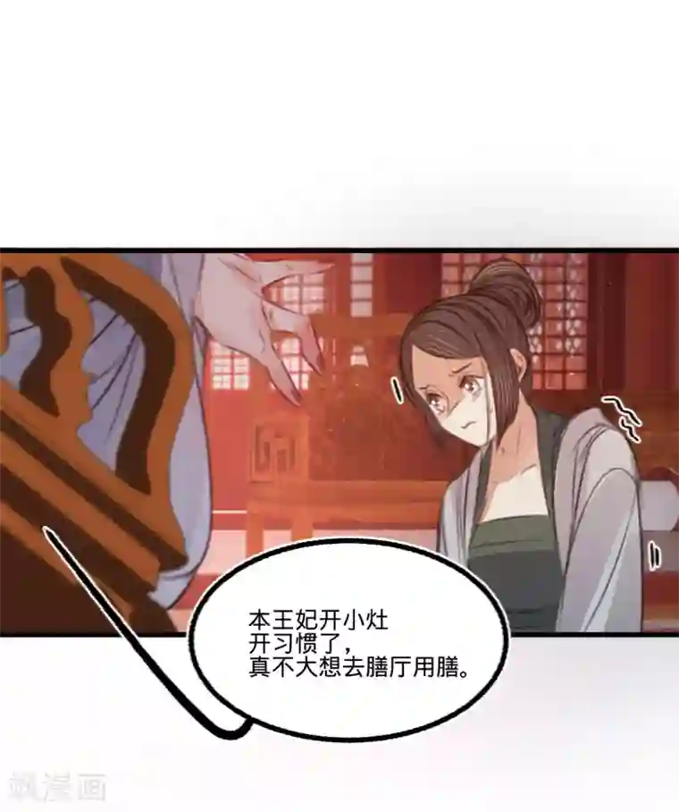 凤还朝，妖孽王爷请让道第59话 体己话
