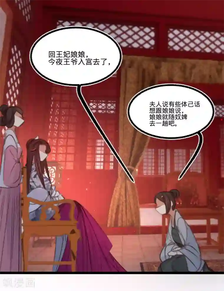 凤还朝，妖孽王爷请让道第59话 体己话