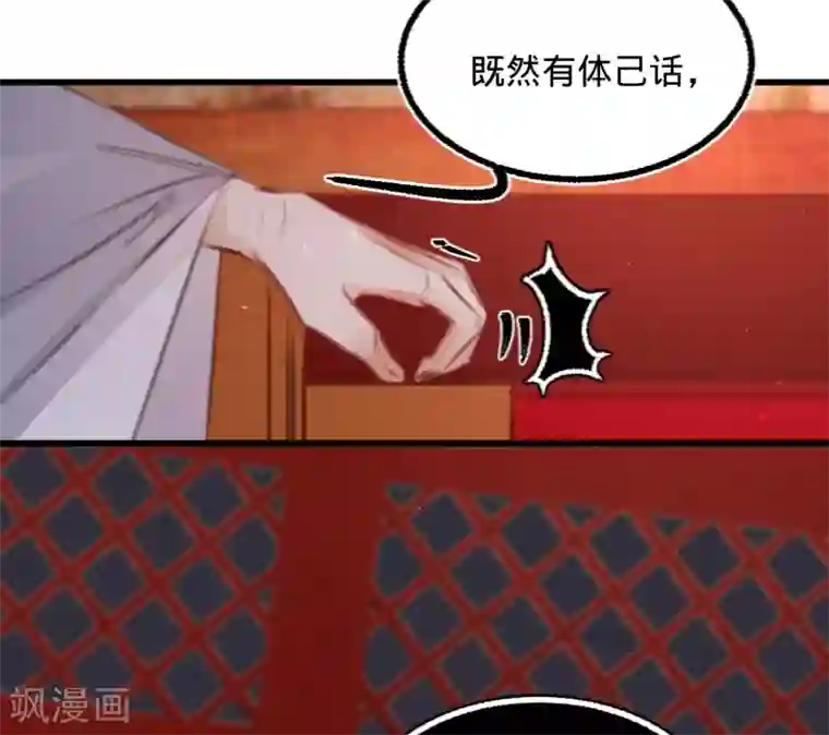 凤还朝，妖孽王爷请让道第59话 体己话