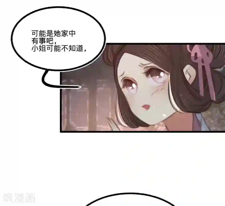 凤还朝，妖孽王爷请让道第59话 体己话
