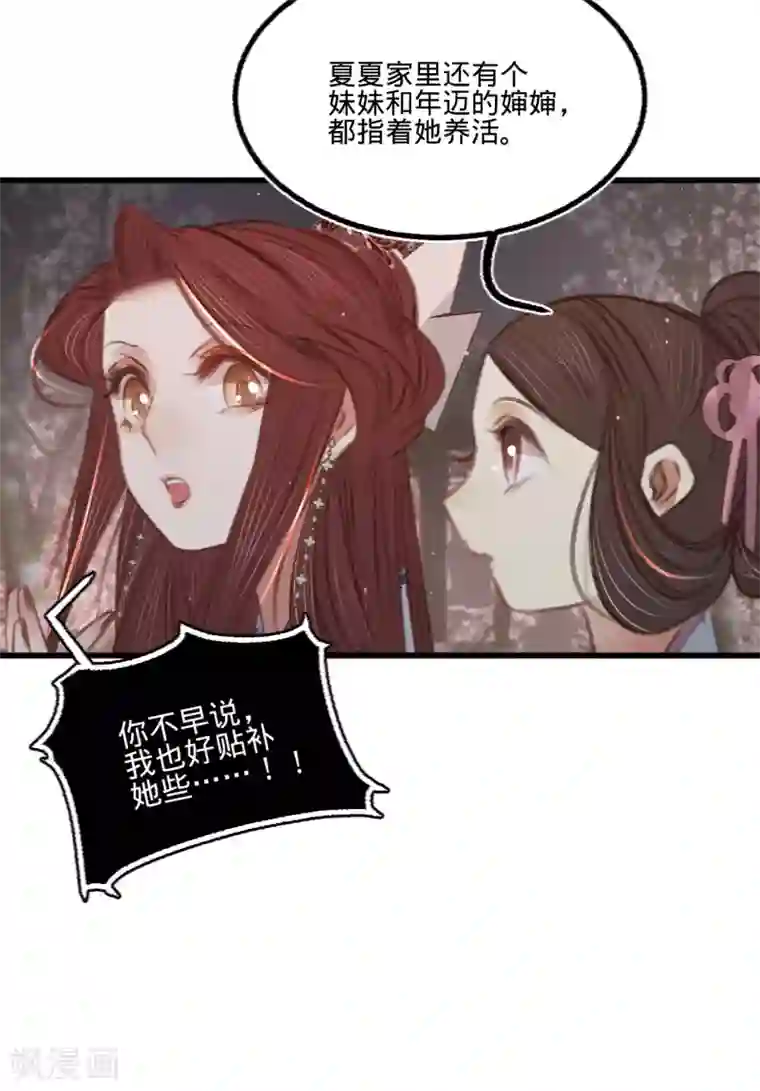凤还朝，妖孽王爷请让道第59话 体己话
