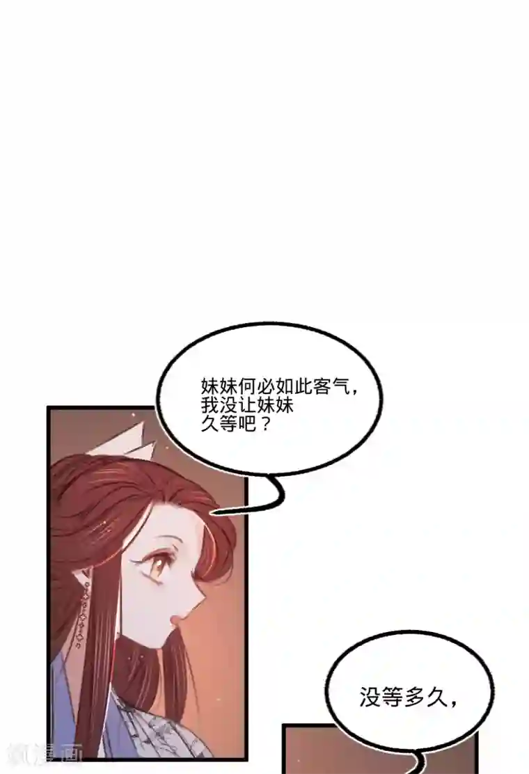凤还朝，妖孽王爷请让道第59话 体己话