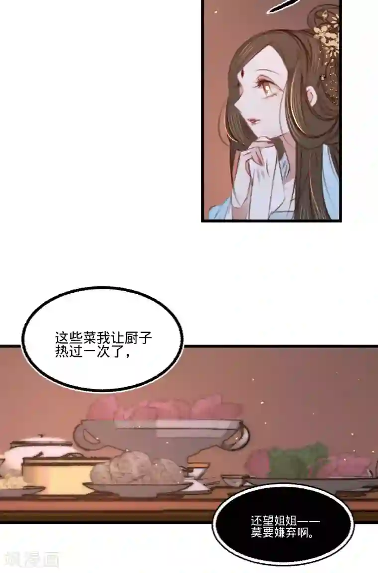 凤还朝，妖孽王爷请让道第59话 体己话