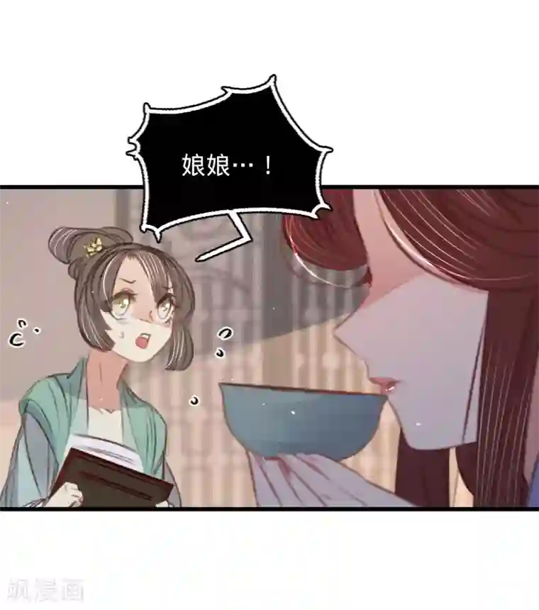 凤还朝，妖孽王爷请让道第59话 体己话