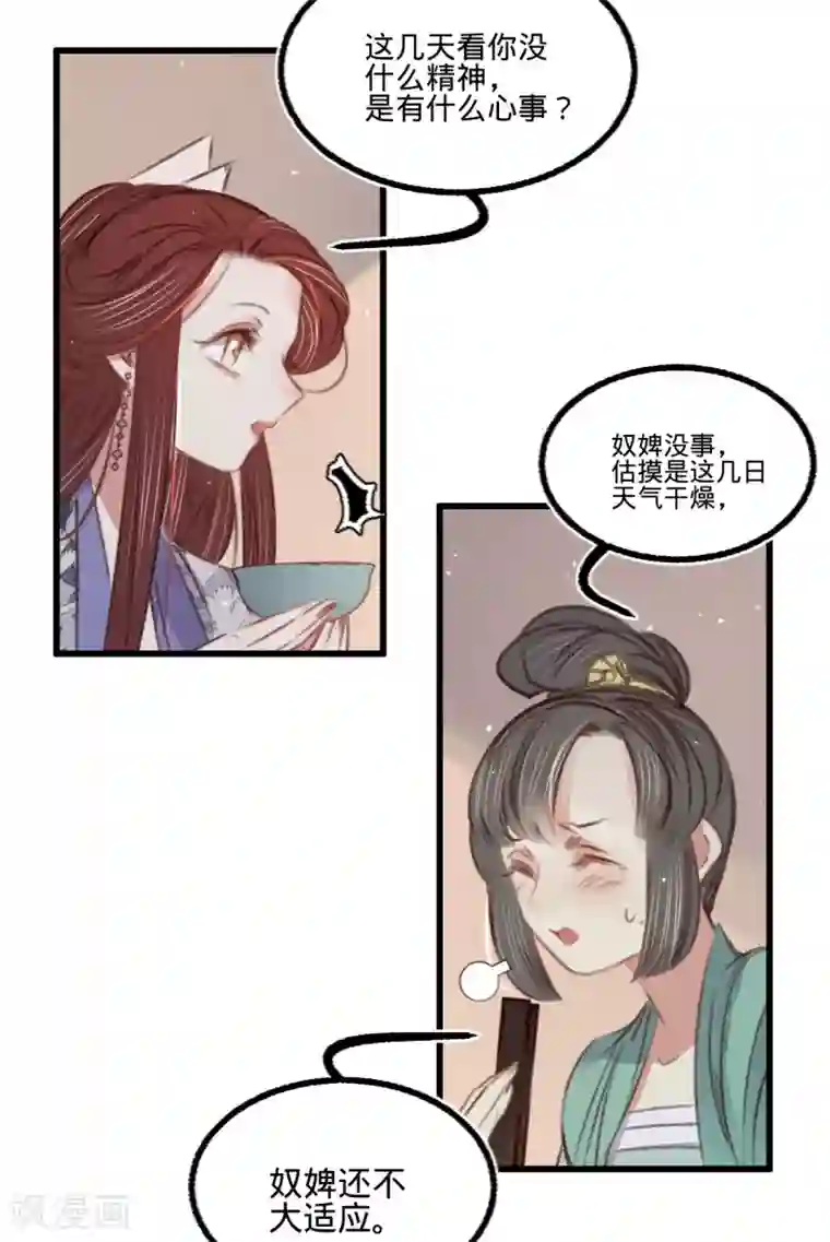 凤还朝，妖孽王爷请让道第59话 体己话
