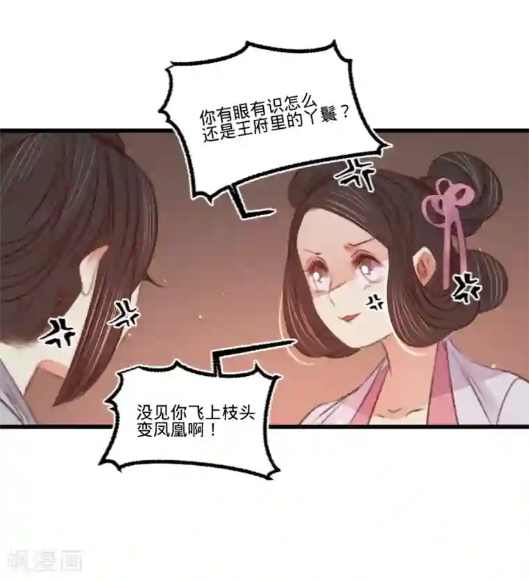 凤还朝，妖孽王爷请让道第60话 南枢诡计