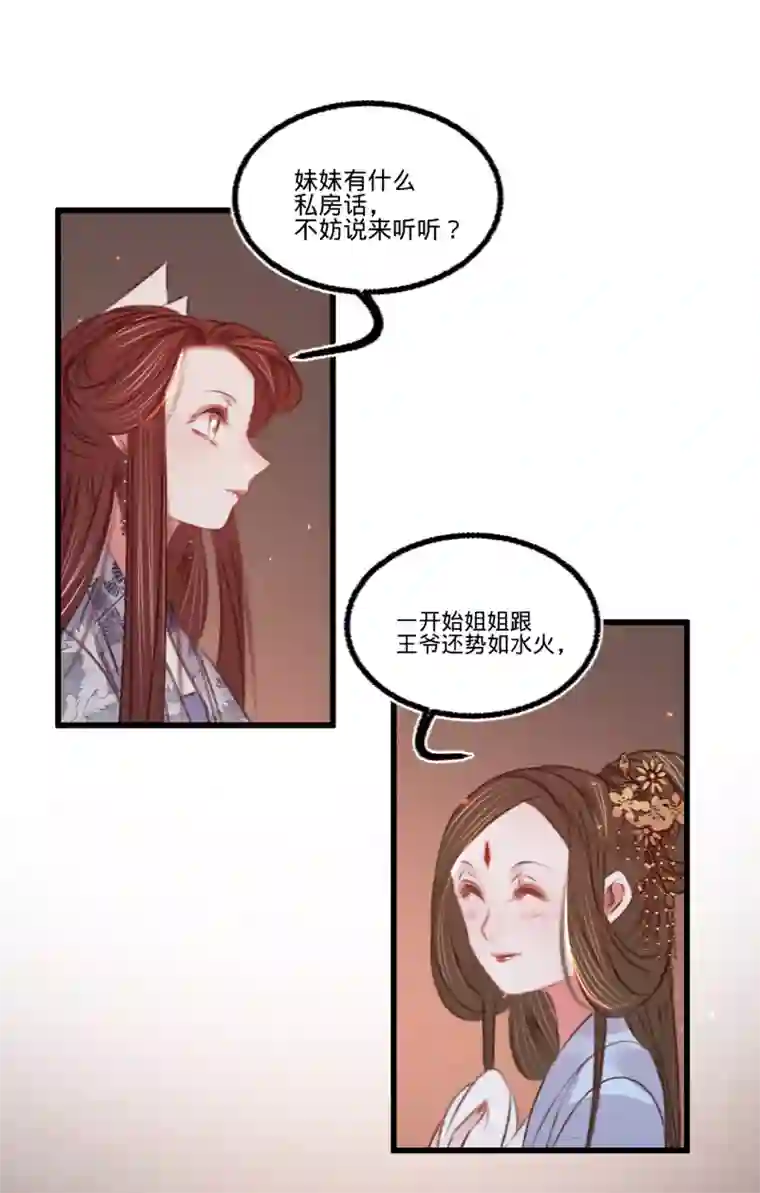 凤还朝，妖孽王爷请让道第60话 南枢诡计