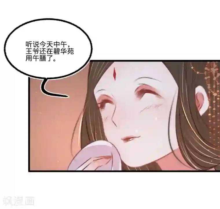 凤还朝，妖孽王爷请让道第60话 南枢诡计