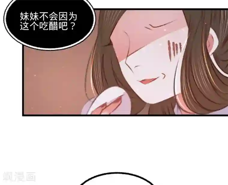 凤还朝，妖孽王爷请让道第60话 南枢诡计