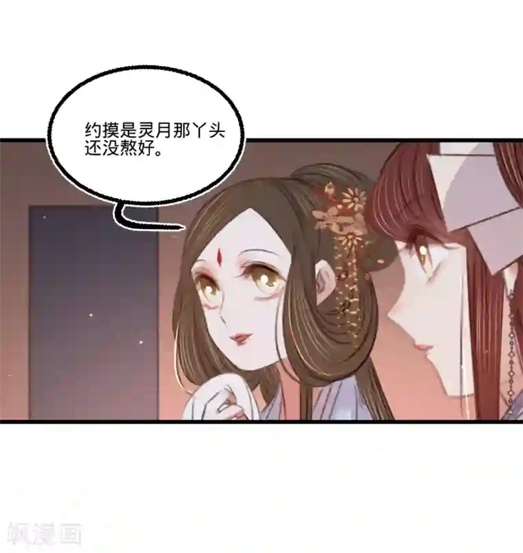 凤还朝，妖孽王爷请让道第60话 南枢诡计