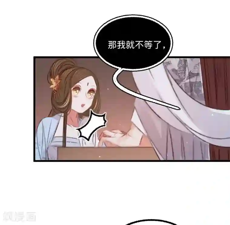 凤还朝，妖孽王爷请让道第60话 南枢诡计