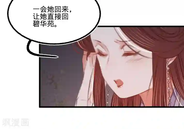凤还朝，妖孽王爷请让道第60话 南枢诡计