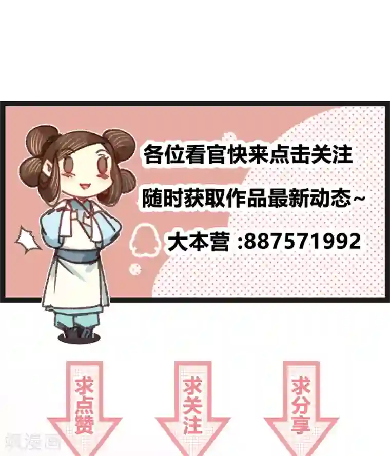 凤还朝，妖孽王爷请让道第60话 南枢诡计