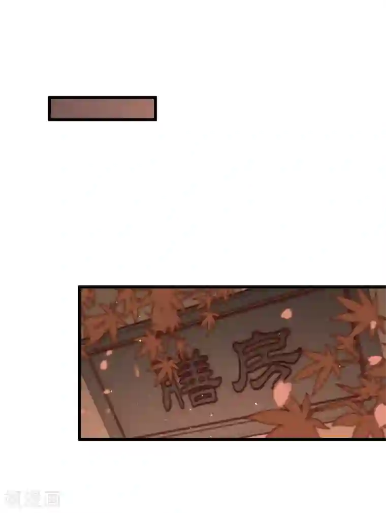 凤还朝，妖孽王爷请让道第60话 南枢诡计