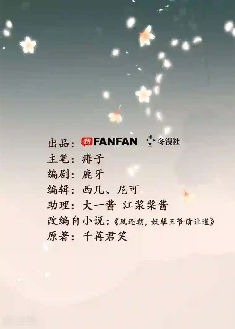凤还朝，妖孽王爷请让道第61话 叶宋失踪